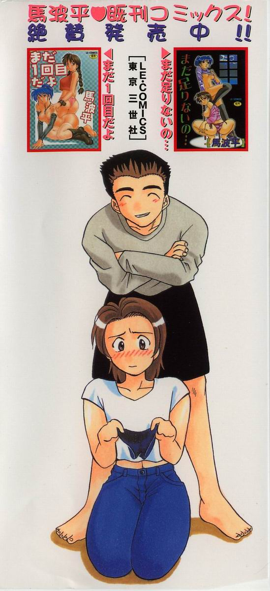 uma-namihei-shin-shokkan-musume