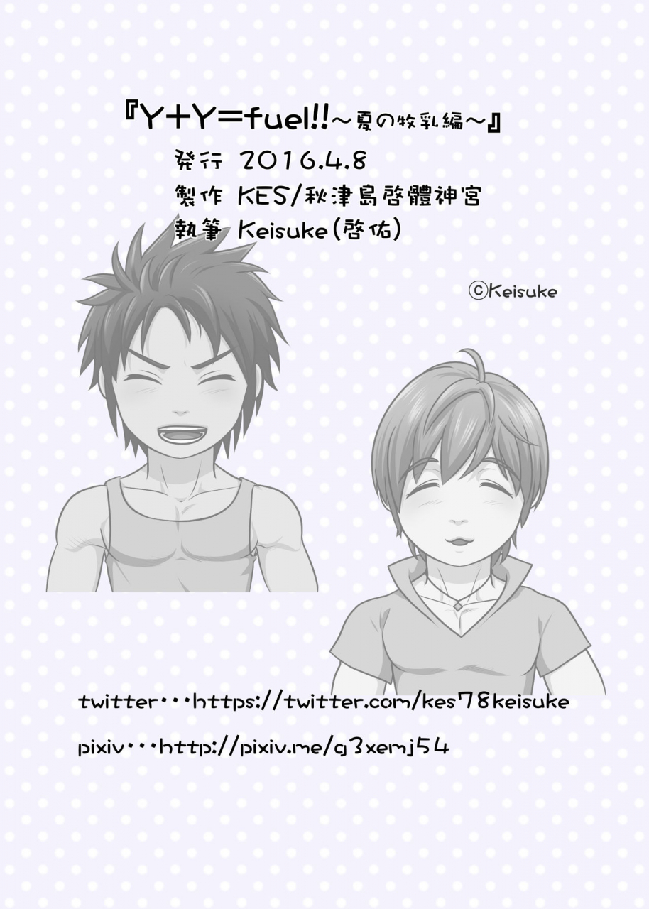 kes-keisuke-yyfuel-natsu-no-maki-chichi-hen-english-otokonoko-scans-digital