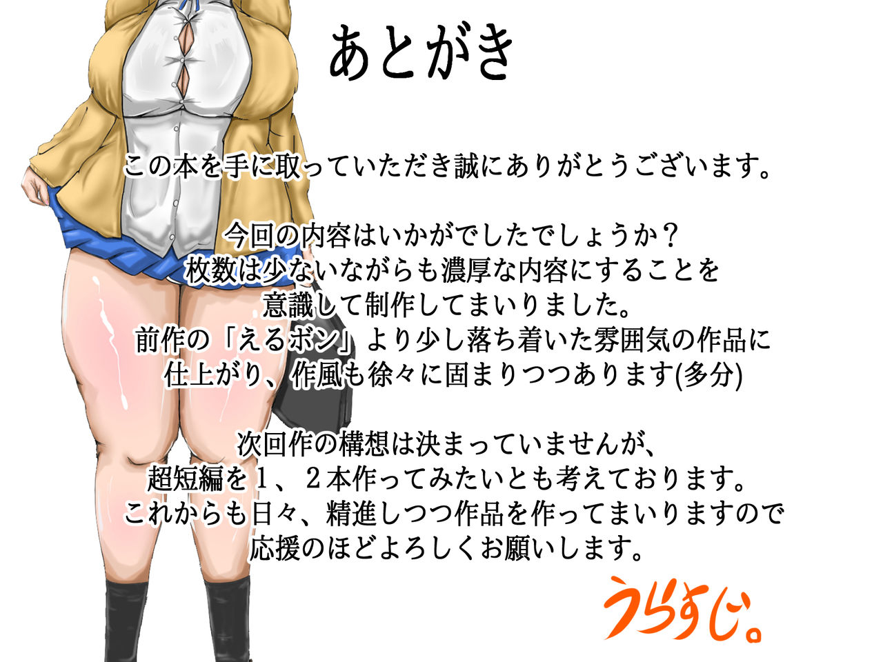 urasuji-tama-chan-no-dosukebe-houkago-routine