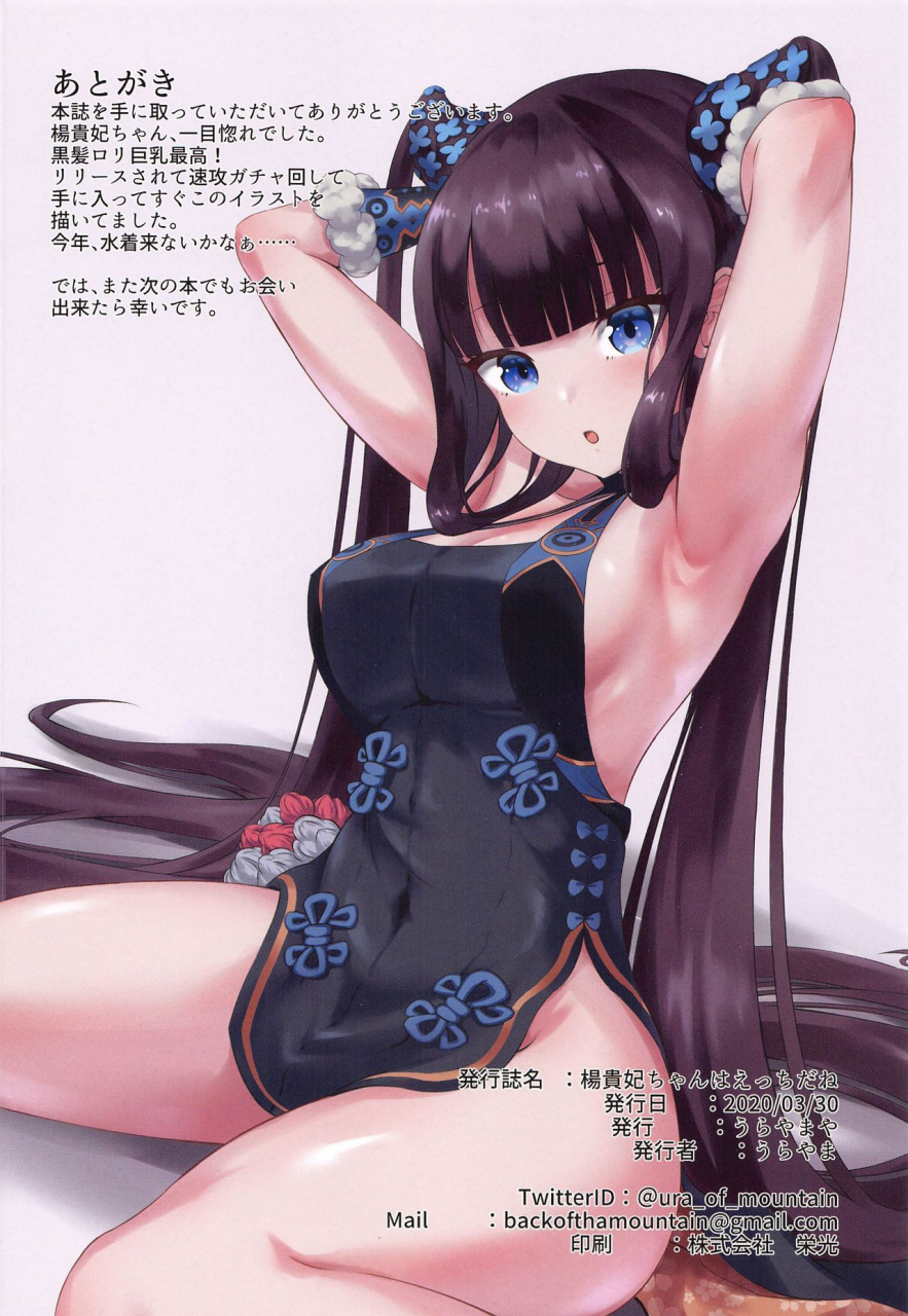 urayamaya-urayama-youkihi-chan-wa-ecchi-da-ne-fategrand-order