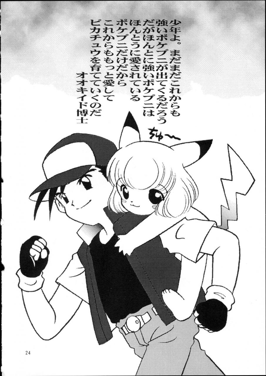 usagi-youchien-morino-usagi-pocket-punisters-pokemon