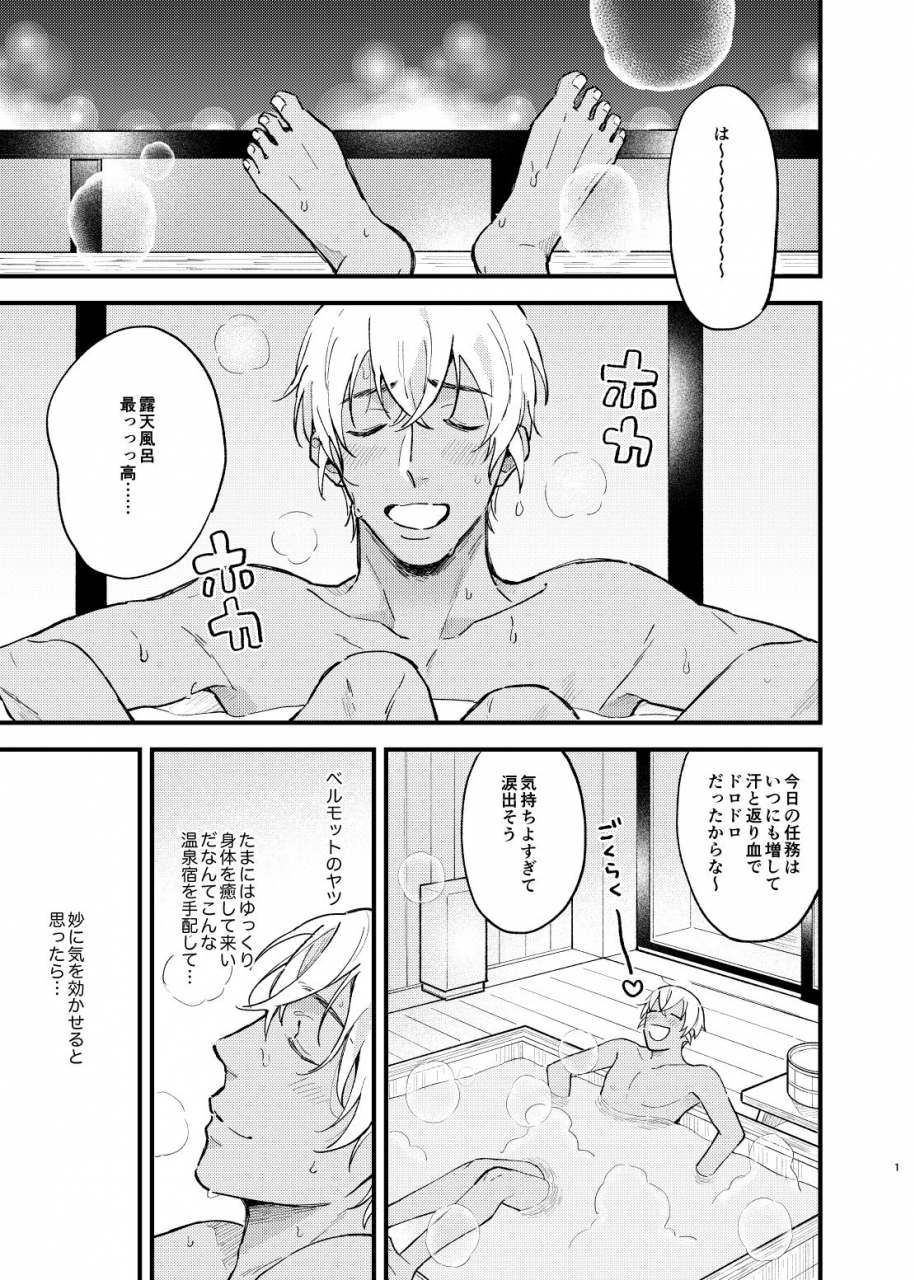 uso-da-yo-sorao-yukata-ecchi-shinai-to-derarenai-onsenyado-detective-conan-digital