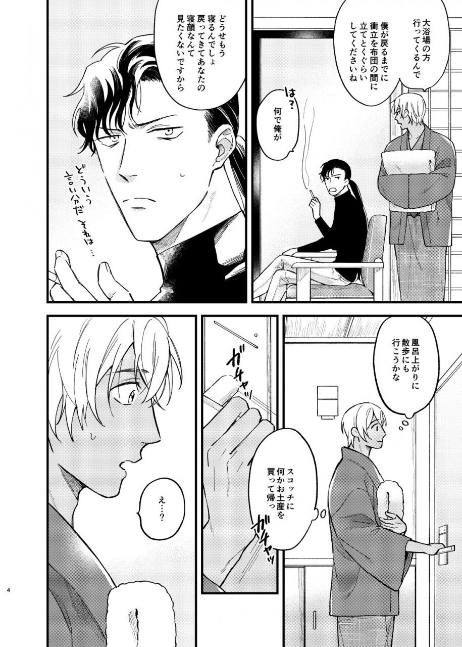 uso-da-yo-sorao-yukata-ecchi-shinai-to-derarenai-onsenyado-detective-conan-digital