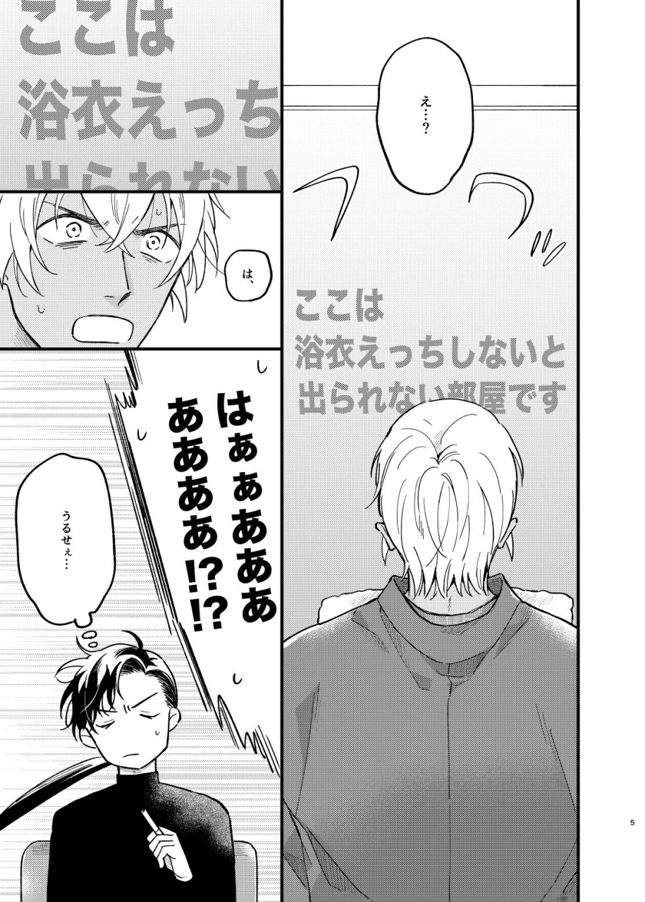 uso-da-yo-sorao-yukata-ecchi-shinai-to-derarenai-onsenyado-detective-conan-digital