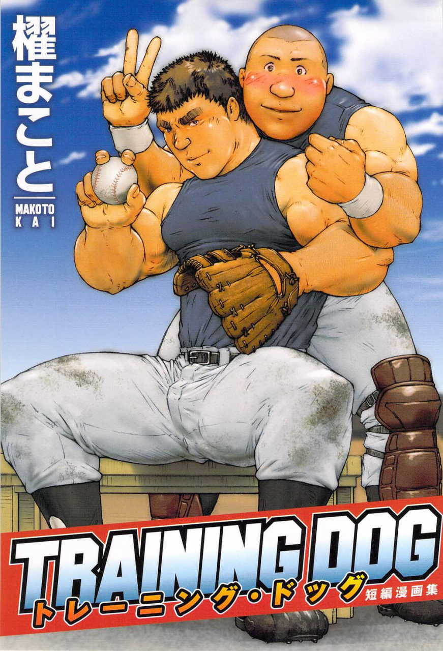kai-makoto-training-dog-ch-1-7-english