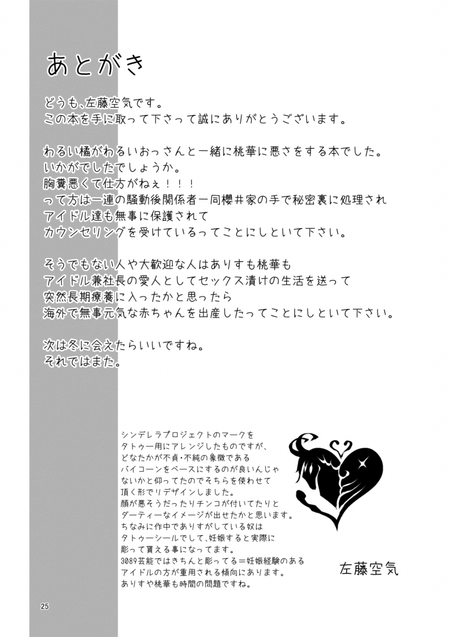 vpans-extasy-satou-kuuki-immoral-fact-rozen-labia-the-idolm-at-ster-cinderella-girls-digital