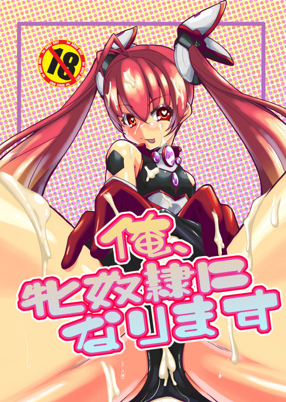 kaisei-yohou-kurogane-riku-ore-mesudorei-ni-narimasu-ore-twintail-ni-narimasu-english-doujin-moeus-digital