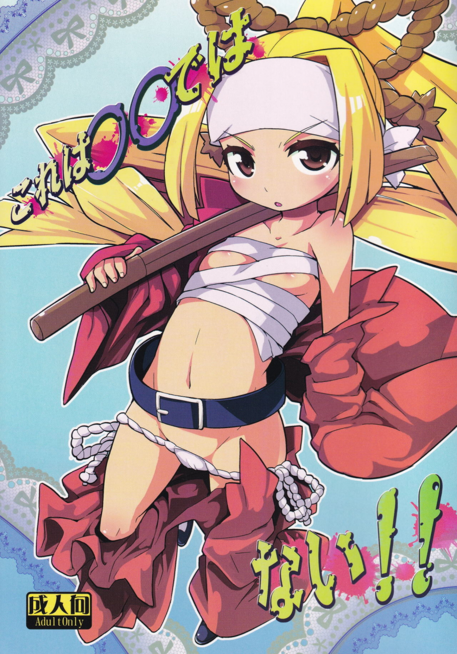 wicked-heart-zootan-koreha-dehanai-danball-senki