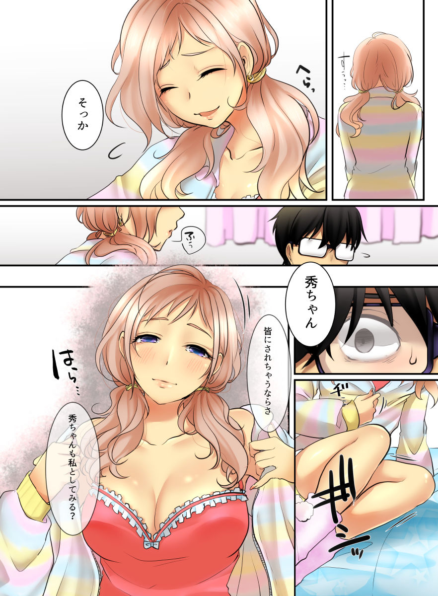 wlho-ikken-gal-dakedo-sunao-de-yasashii-osananajimi-wa-boku-ga-sukuu