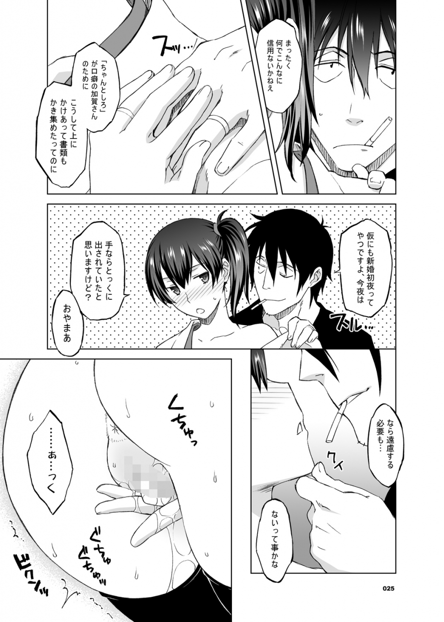 wagamama-dou-syowmaru-nio-kaga-san-to-nama-yasen-kantai-collection-kancolle-digital