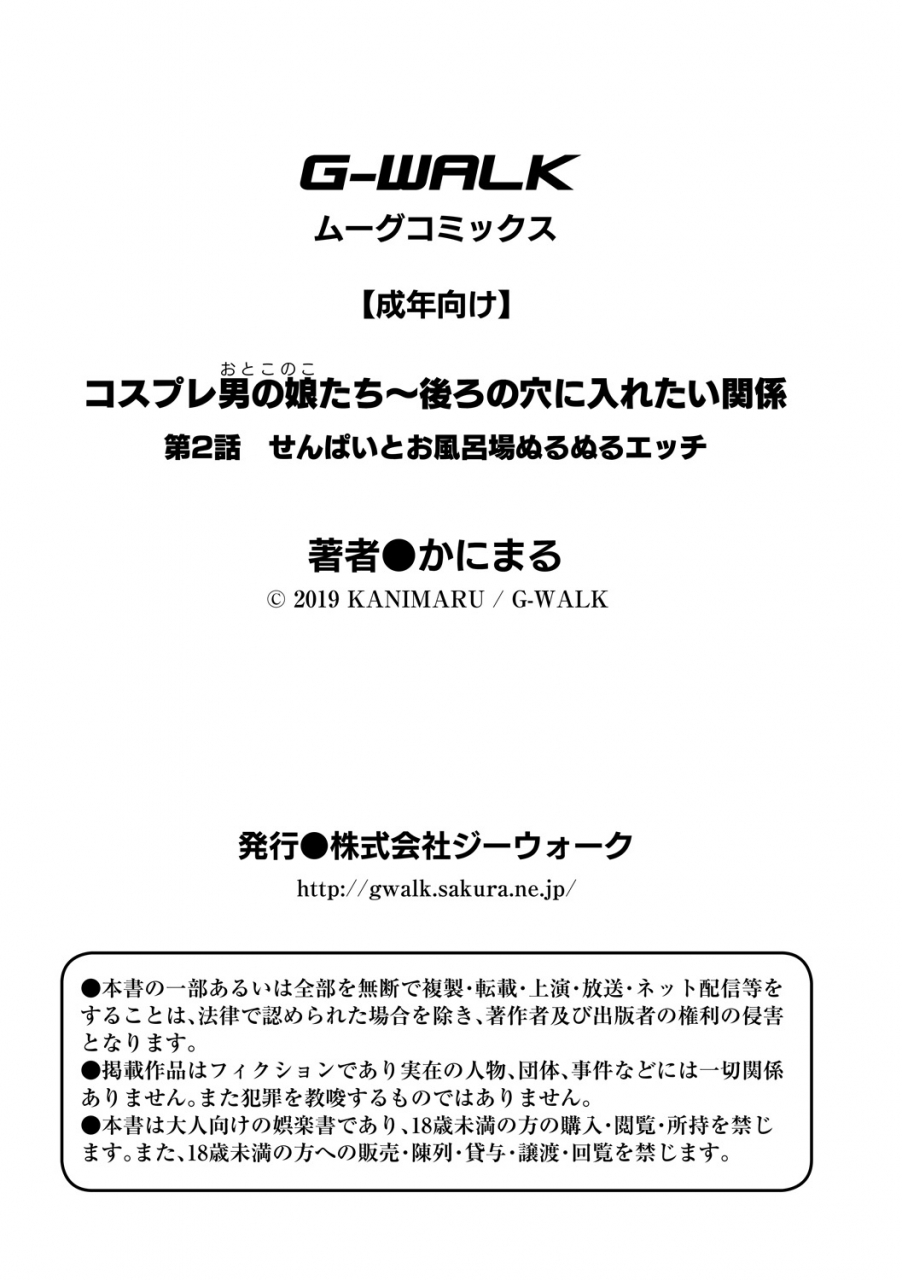 kanimaru-cosplay-otokonoko-tachi-ushiro-no-ana-ni-iretai-kankei-ch-2-senpai-to-ofuroba-nurunuru-ecchi-english-otokonoko-scans