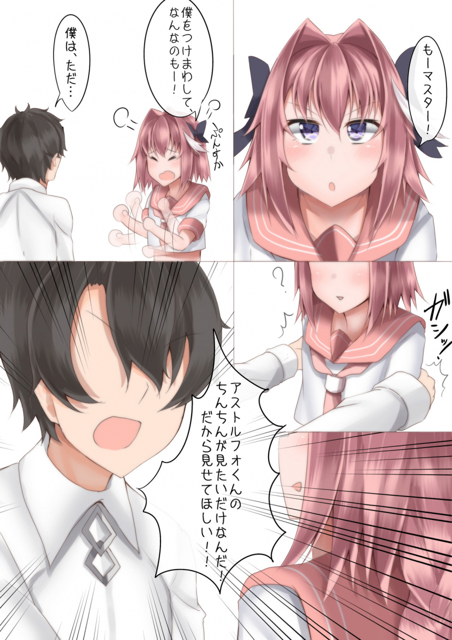 wanwan-bakufu-kitajima-yuuki-misete-yo-astolfo-kun-fategrand-order-digital