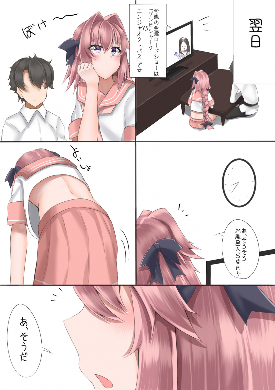 wanwan-bakufu-kitajima-yuuki-misete-yo-astolfo-kun-fategrand-order-digital
