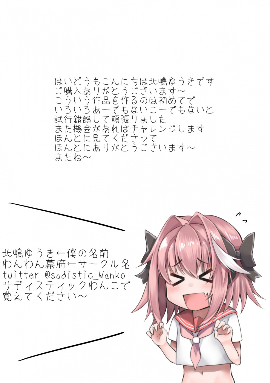 wanwan-bakufu-kitajima-yuuki-misete-yo-astolfo-kun-fategrand-order-digital