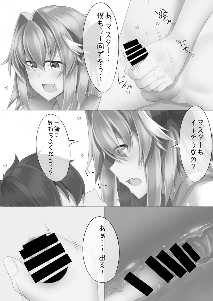 wanwan-bakufu-kitajima-yuuki-misete-yo-astolfo-kun-fategrand-order-digital