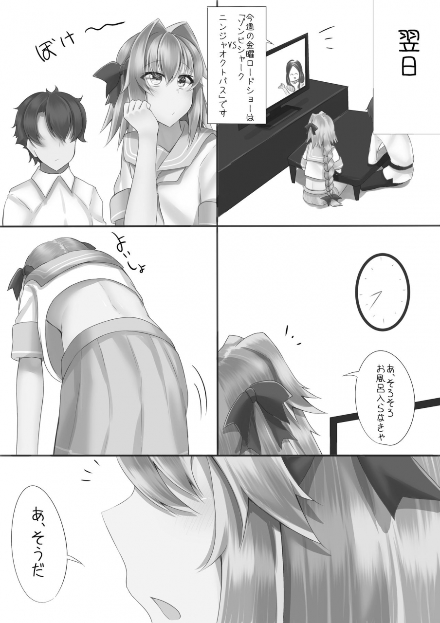 wanwan-bakufu-kitajima-yuuki-misete-yo-astolfo-kun-fategrand-order-digital