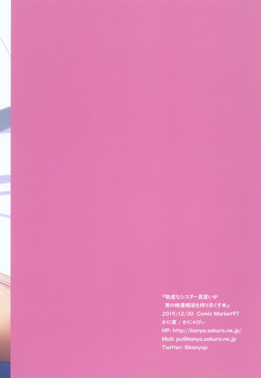 kaniya-kanyapyi-keiken-na-sister-minarai-ga-otoko-no-tokunou-seieki-o-shiboritsukusu-hon-english-digital