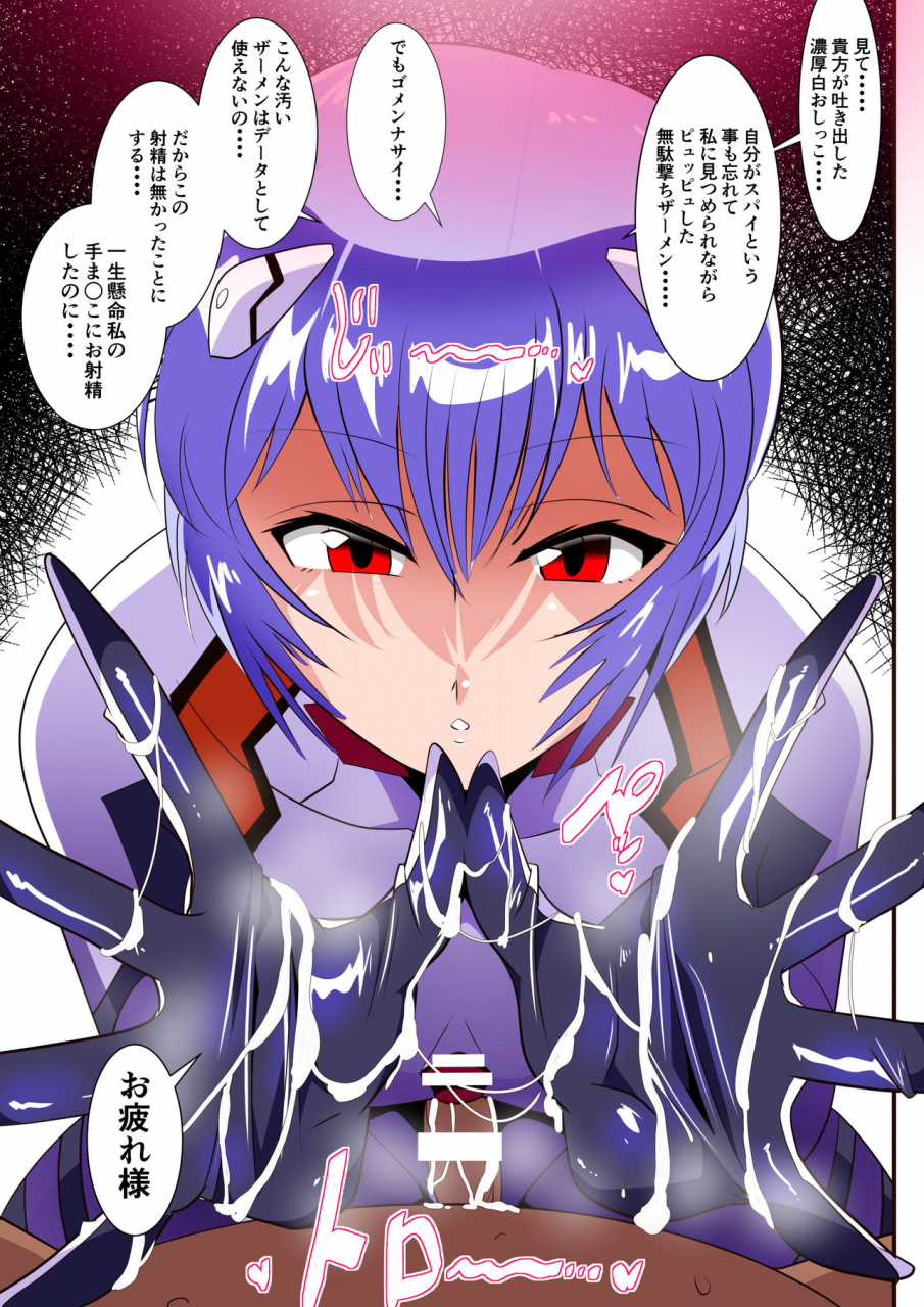 warabimochi-shiborare-syndrome-shiro-neon-genesis-evangelion