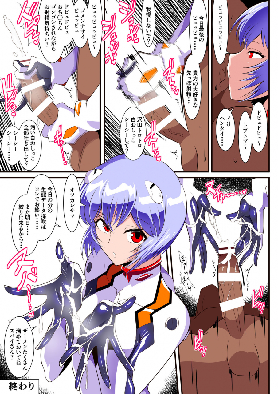 warabimochi-shiborare-syndrome-shiro-neon-genesis-evangelion