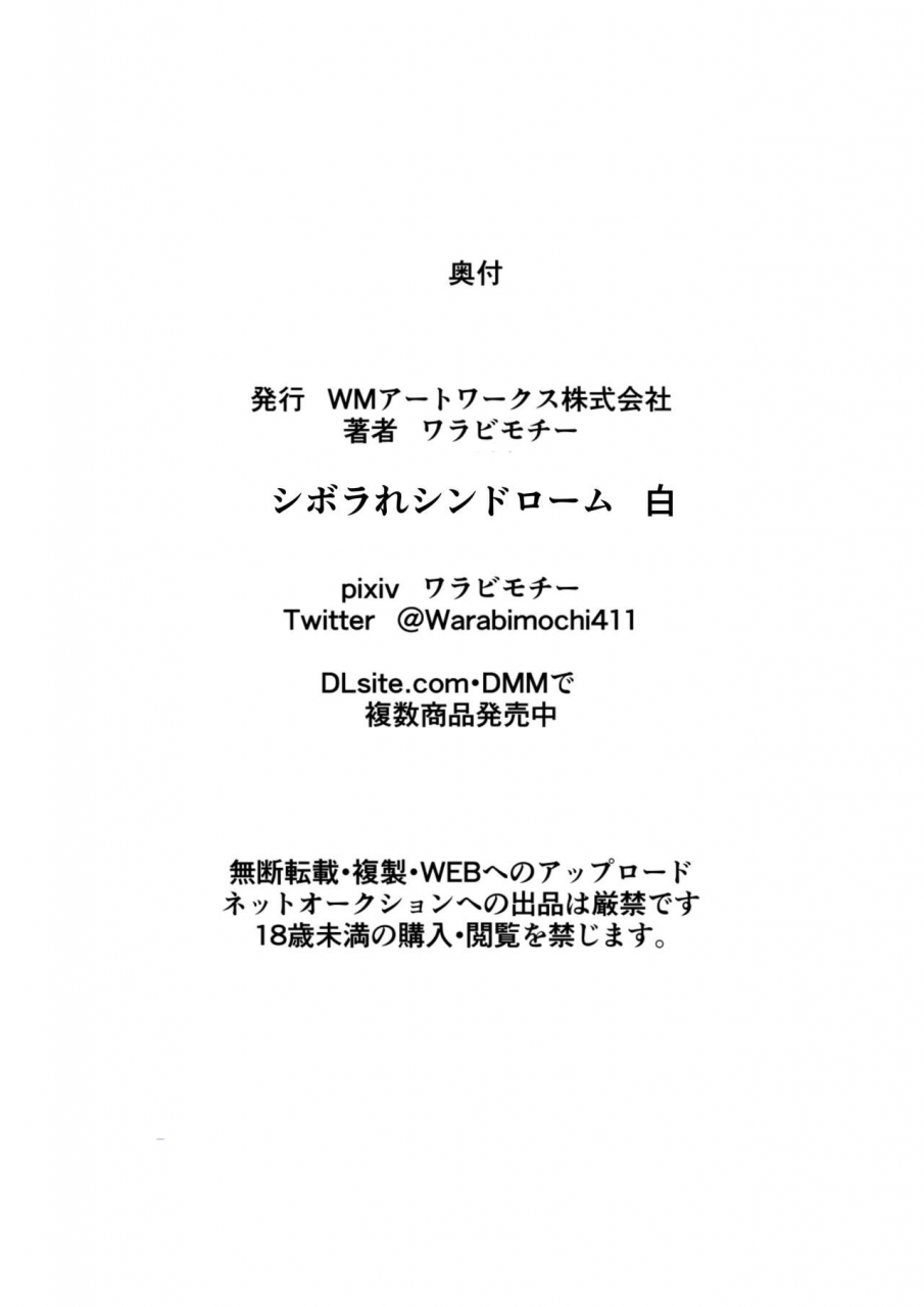 warabimochi-shiborare-syndrome-shiro-neon-genesis-evangelion