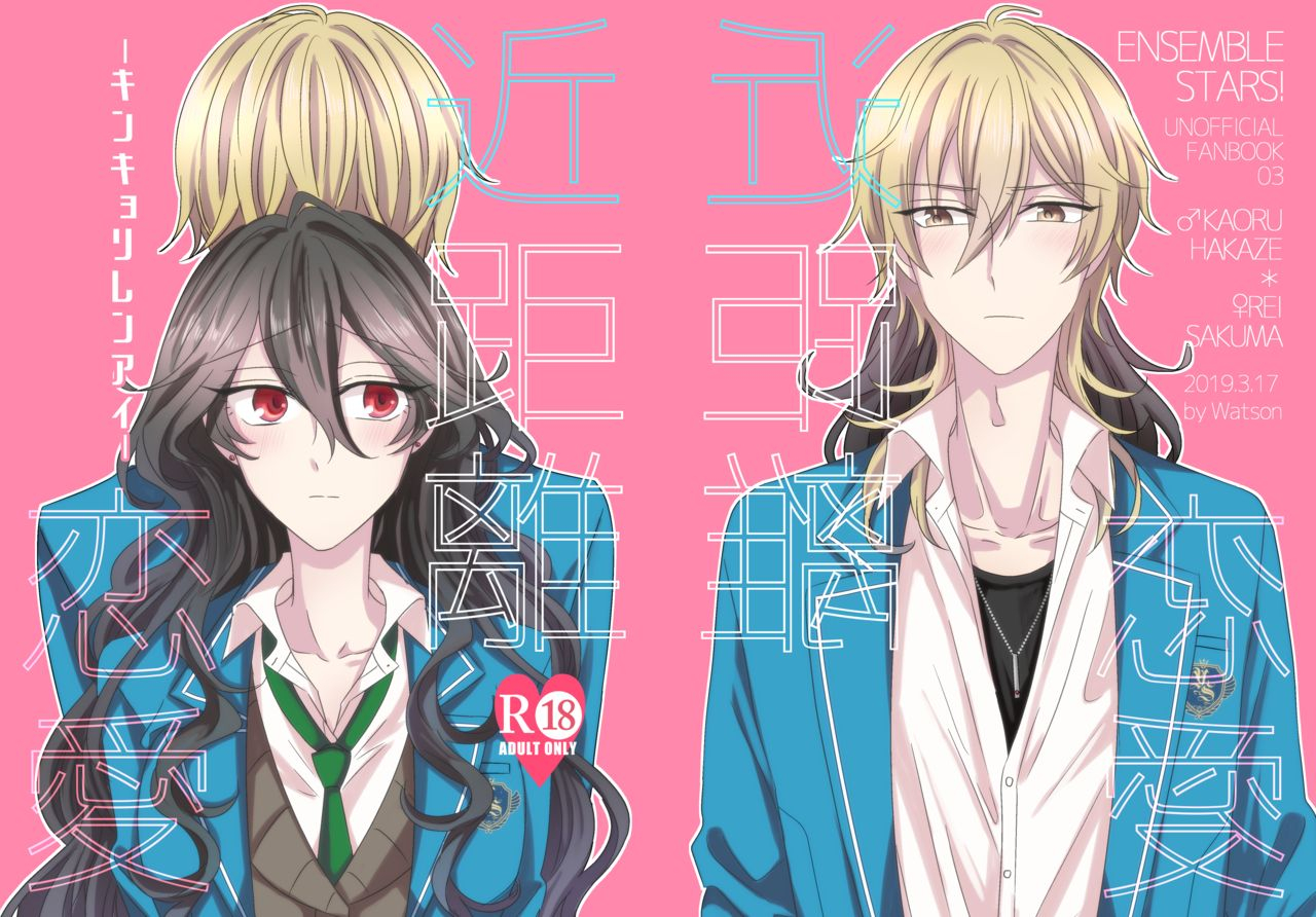 watson-eikura-kinkyori-renai-ensemble-stars-digital