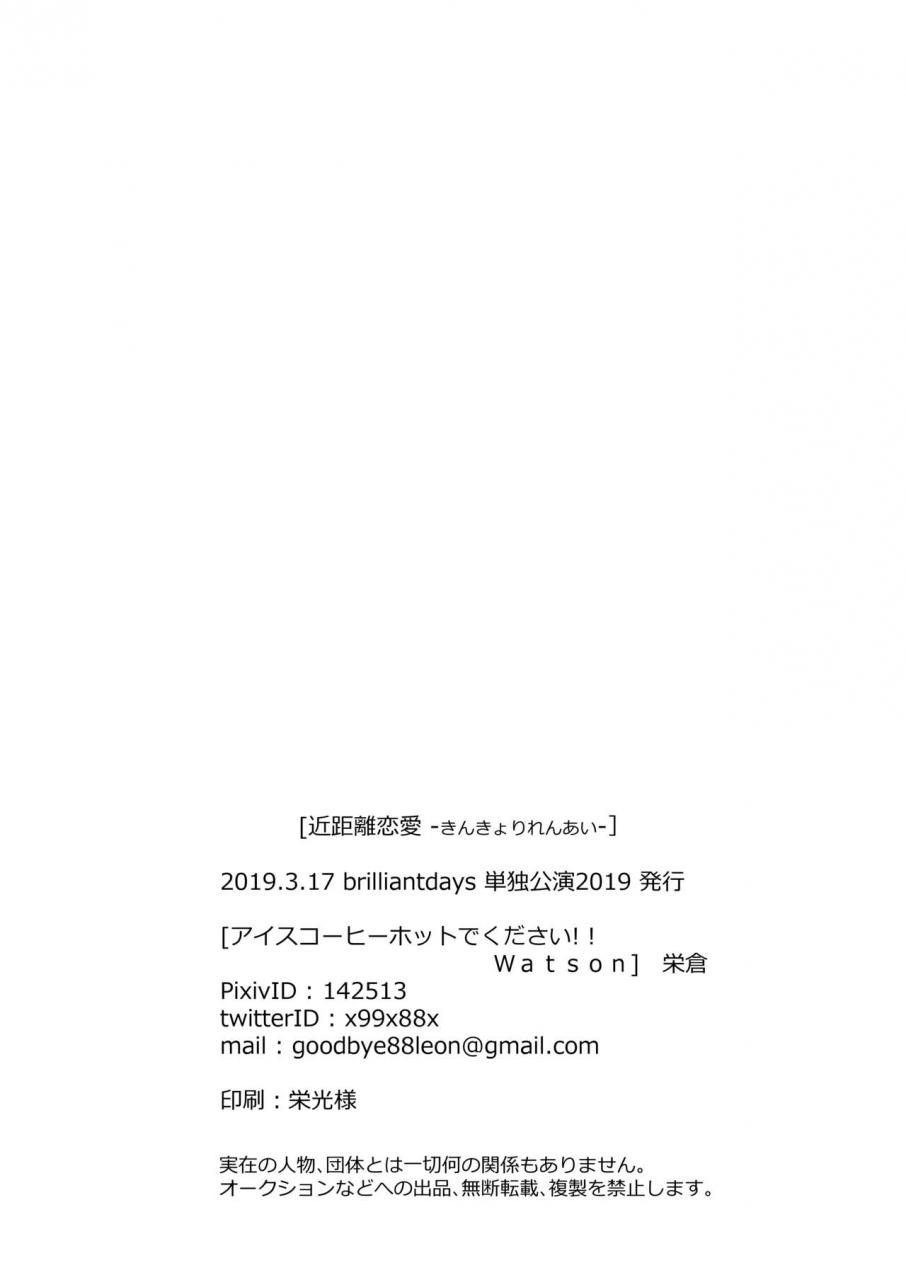 watson-eikura-kinkyori-renai-ensemble-stars-digital