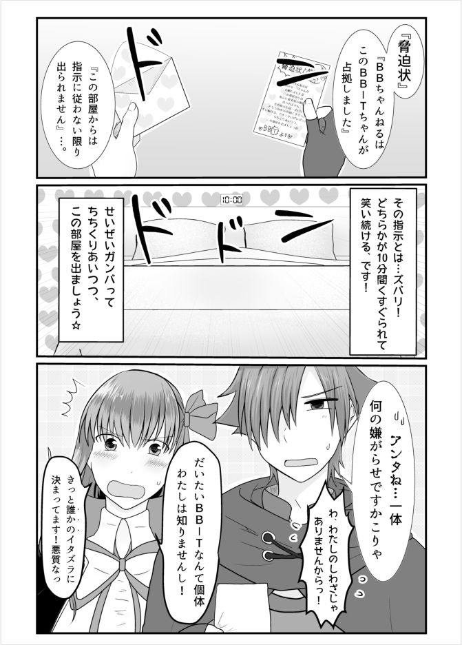 wonderia-satsuki-haru-bb-chan-ga-kusuguri-de-mount-torareru-robib-hon-fategrand-order-digital