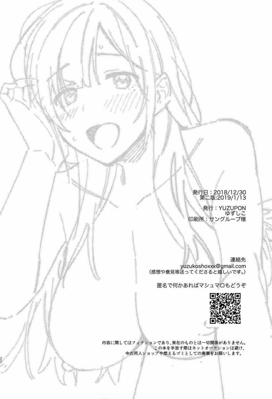 yuzupon-yuzushiko-mujaki-na-kaibutsu-digital