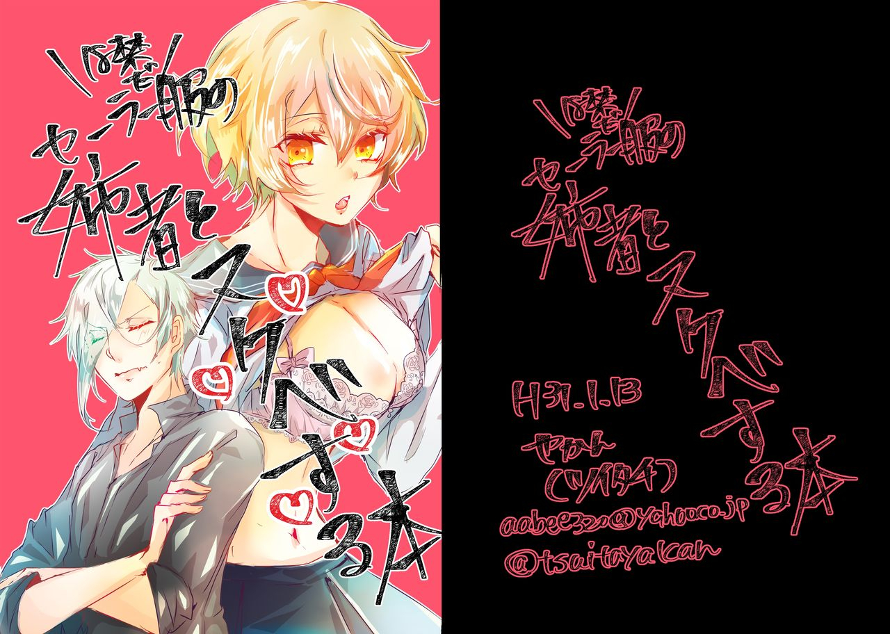 yakan-tsuitachi-ore-no-aneja-ga-maid-da-to-sailor-fuku-no-aneja-to-sukebe-suru-hon-touken-ranbu-digital