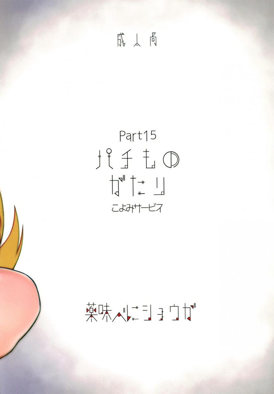 yakumi-benishouga-pachimonogatari-part-15-koyomi-service-bakemonogatari-digital