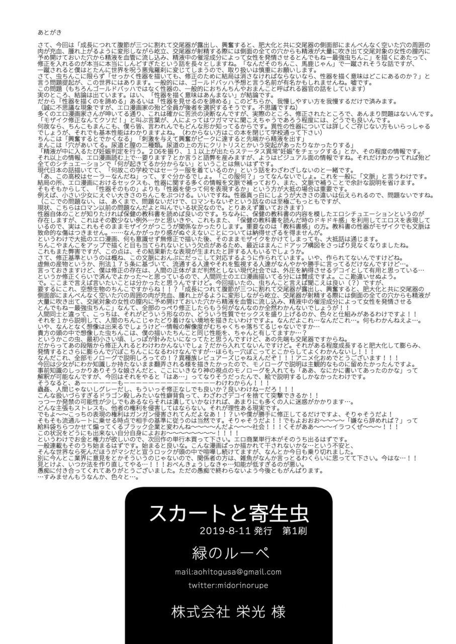 kashinoki-midori-no-rupe-skirt-to-kiseichuu-english-mant-digital