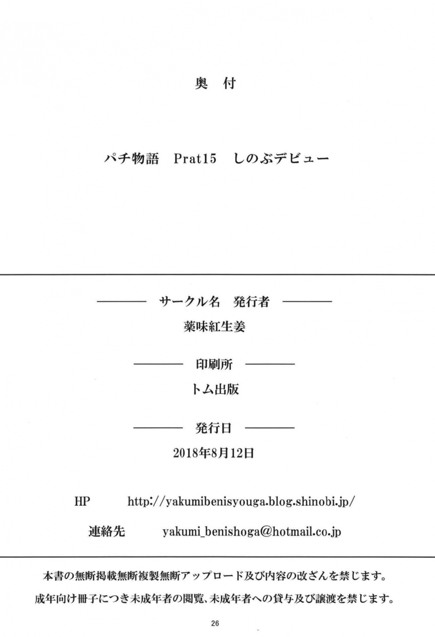 yakumi-benishouga-pachimonogatari-part-16-shinobu-debut-bakemonogatari-digital