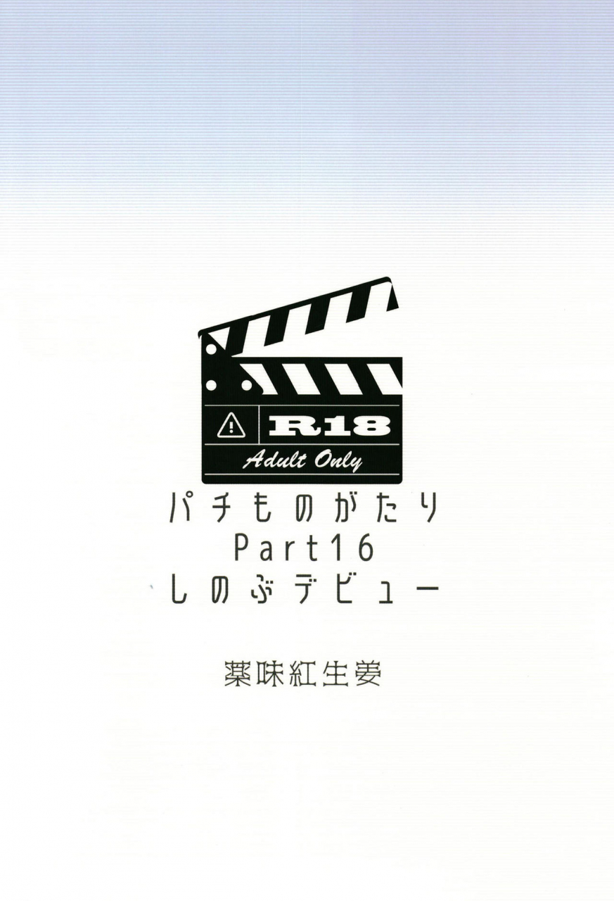 yakumi-benishouga-pachimonogatari-part-16-shinobu-debut-bakemonogatari-digital