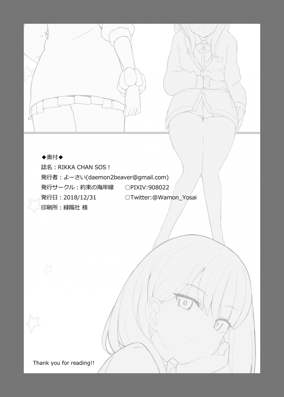 yakusoku-no-kaigansen-yosai-rikka-chan-sos-ssssgridman-digital