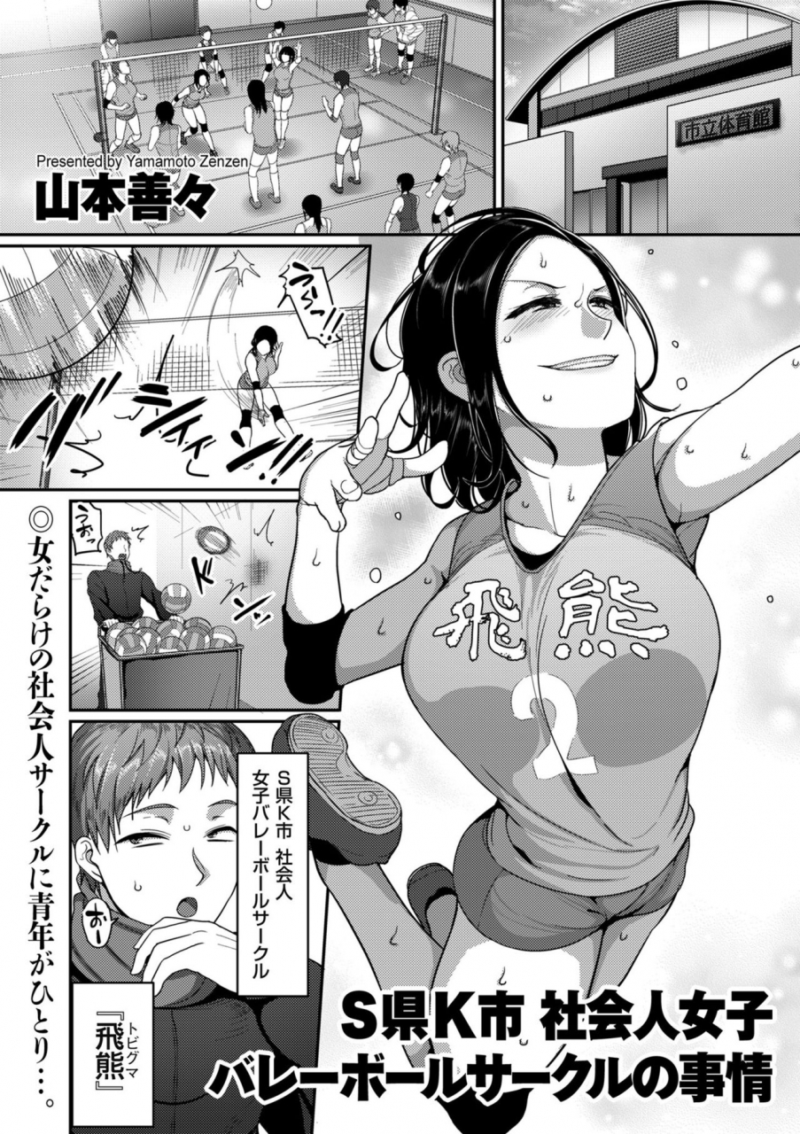 yamamoto-zenzen-s-ken-k-shi-shakaijin-joshi-volleyball-circle-no-jijou-ch-1-4
