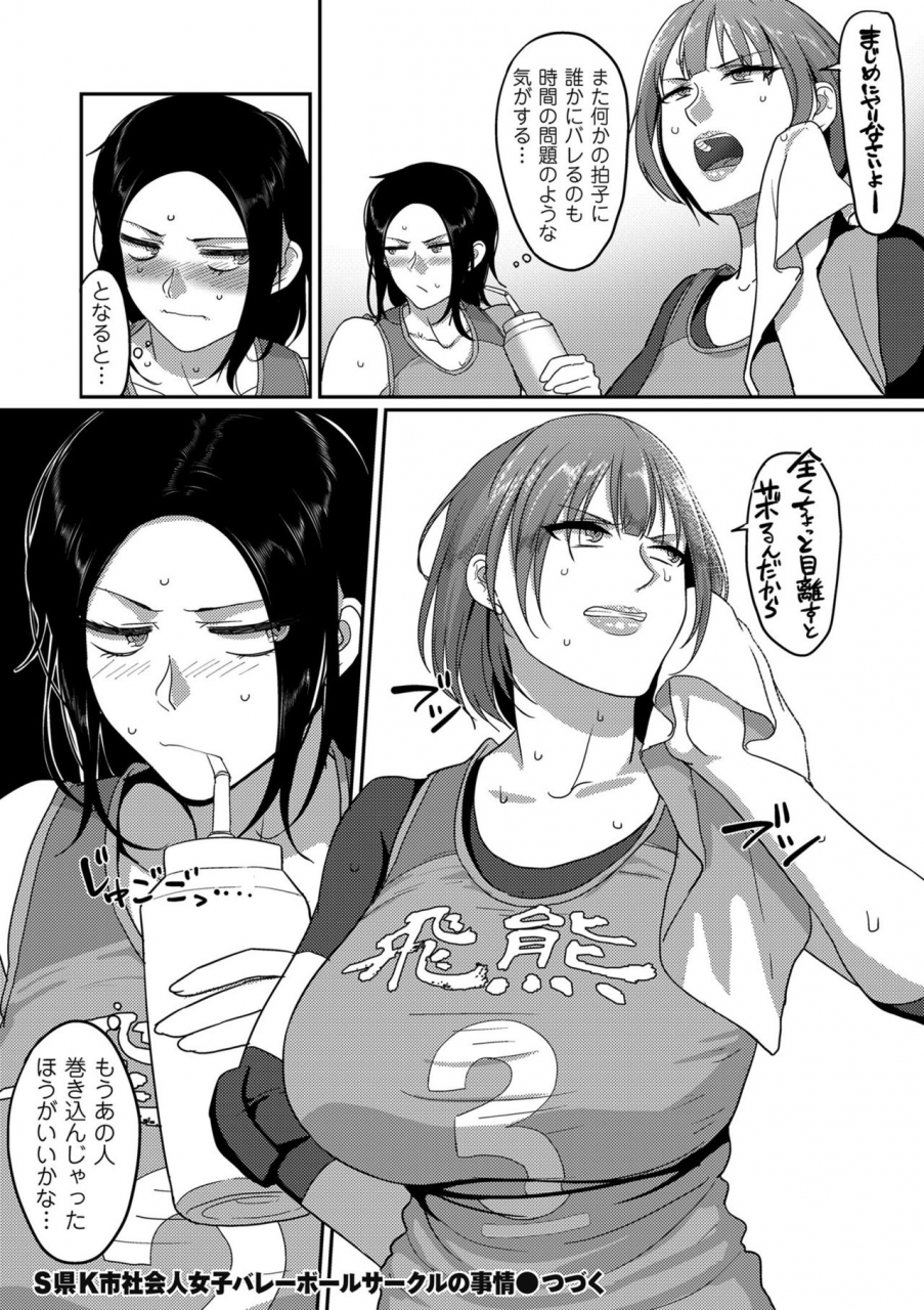 yamamoto-zenzen-s-ken-k-shi-shakaijin-joshi-volleyball-circle-no-jijou-ch-1-4