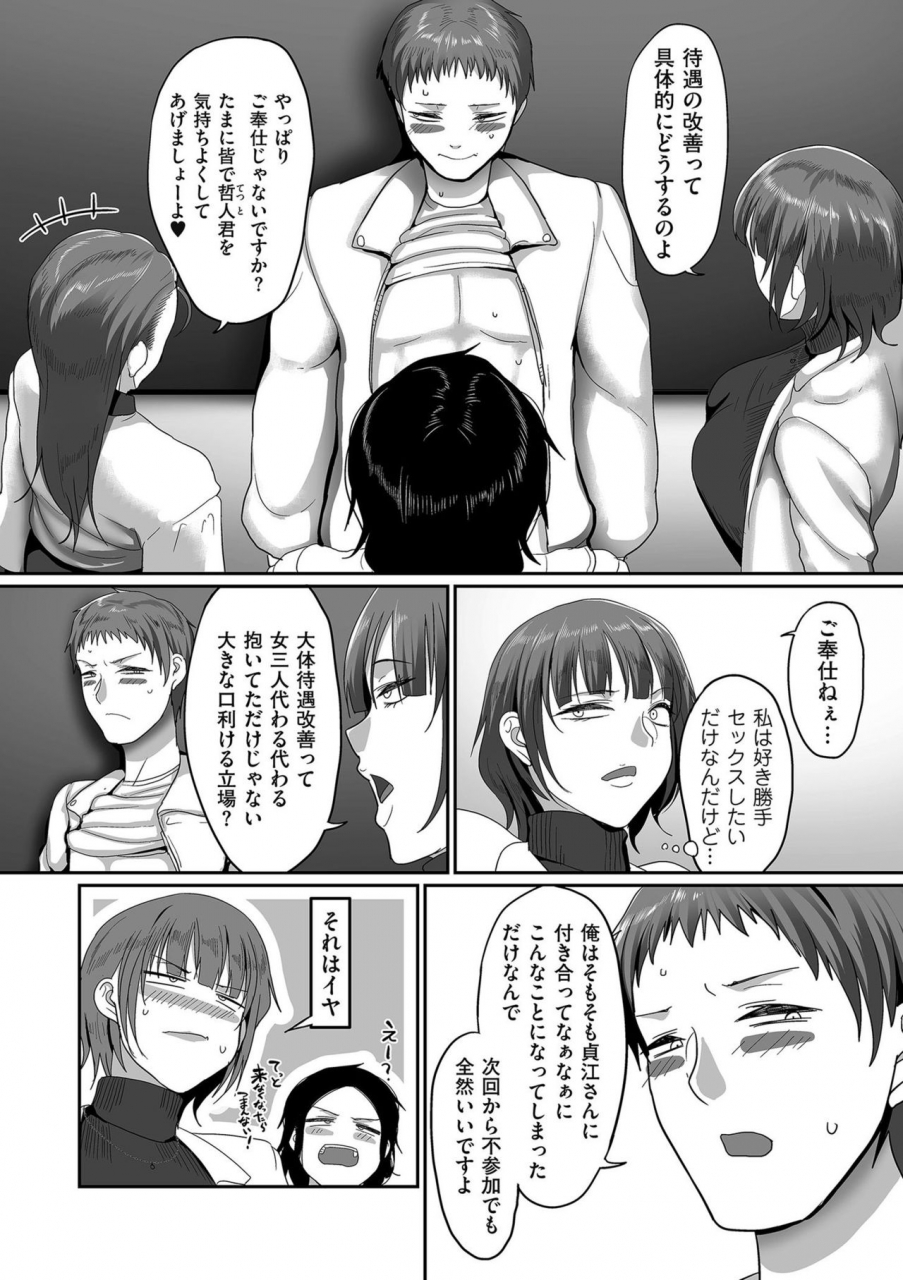 yamamoto-zenzen-s-ken-k-shi-shakaijin-joshi-volleyball-circle-no-jijou-ch-1-4