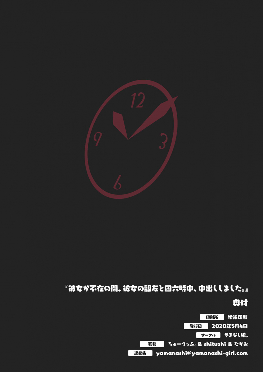 yamanashi-musume-tulip-shituzhi-takao-kanojo-ga-fuzai-no-aida-kanojo-no-shinyuu-to-shirokujichuu-nakadashi-shimashita