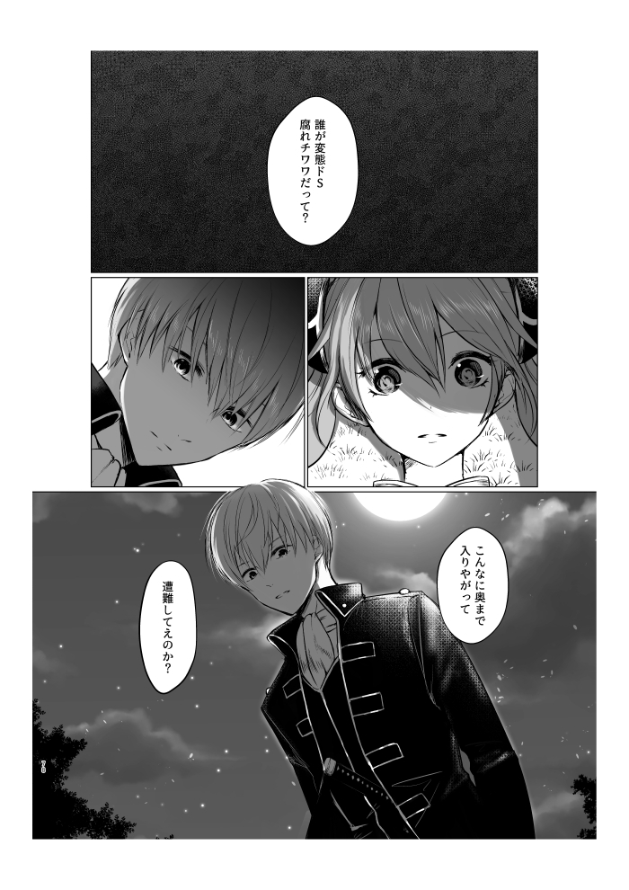 yamawasabitei-yamawasabi-aokute-akai-gintama-digital