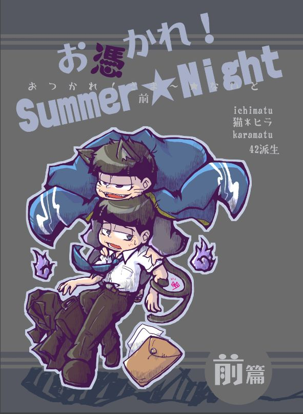 yaminabe-chidori-otsukare-summernight-zenpenkouhen-osomatsu-san-digital