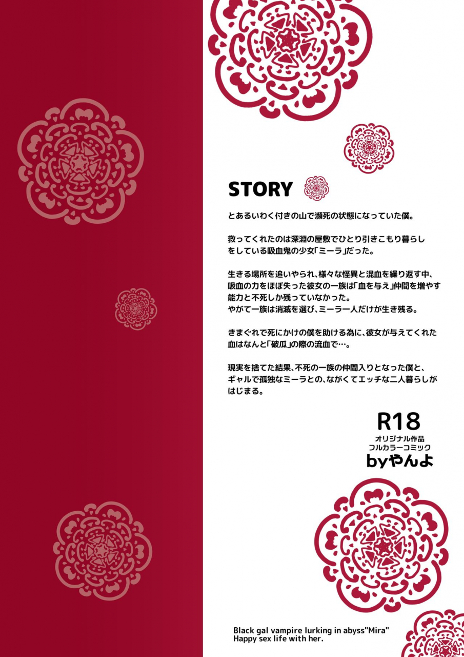 yanyanyo-yanyo-shinen-no-kuro-gal-kyuuketsuki-mira-to-zutto-shiawase-hikikomorix-digital