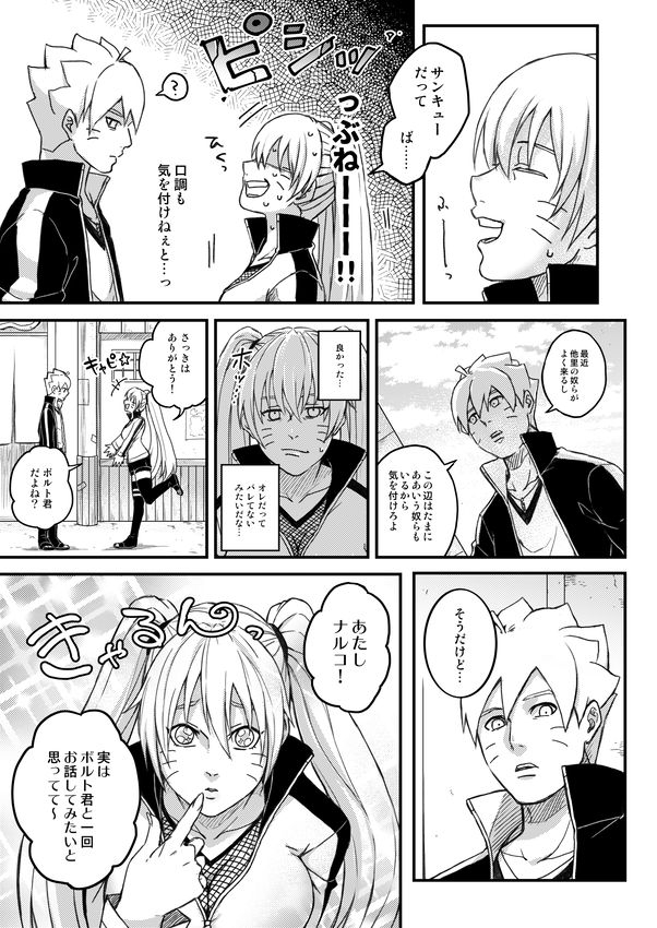 yaoya-tometo-ore-no-musuko-ga-nan-datte-boruto-digital