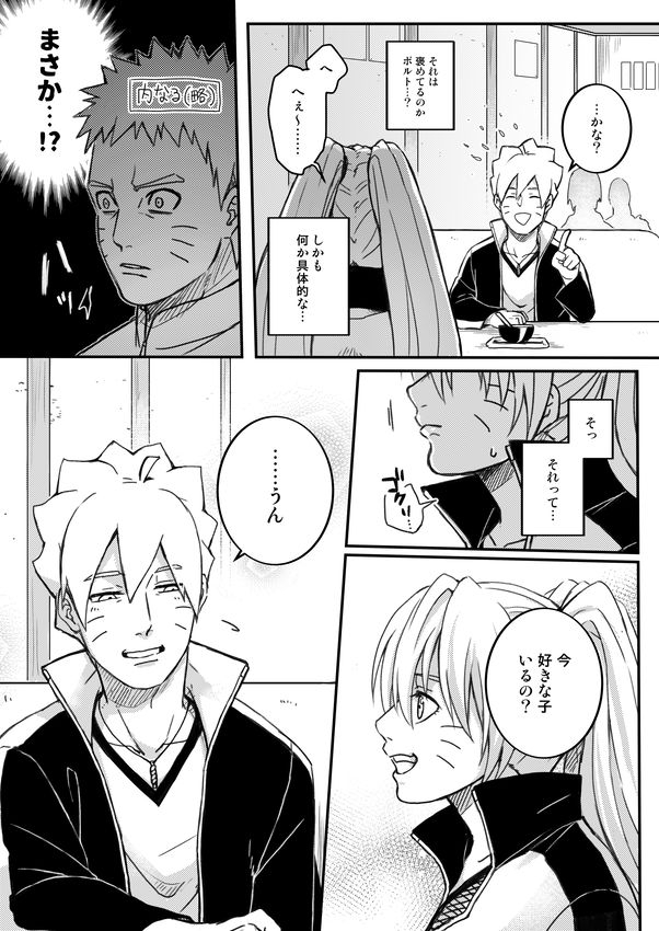 yaoya-tometo-ore-no-musuko-ga-nan-datte-boruto-digital