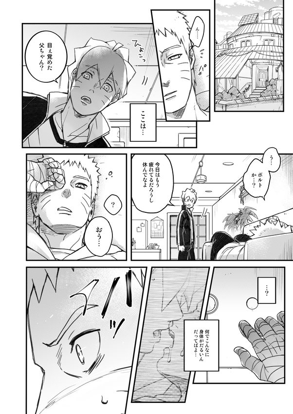 yaoya-tometo-ore-no-musuko-ga-nan-datte-boruto-digital