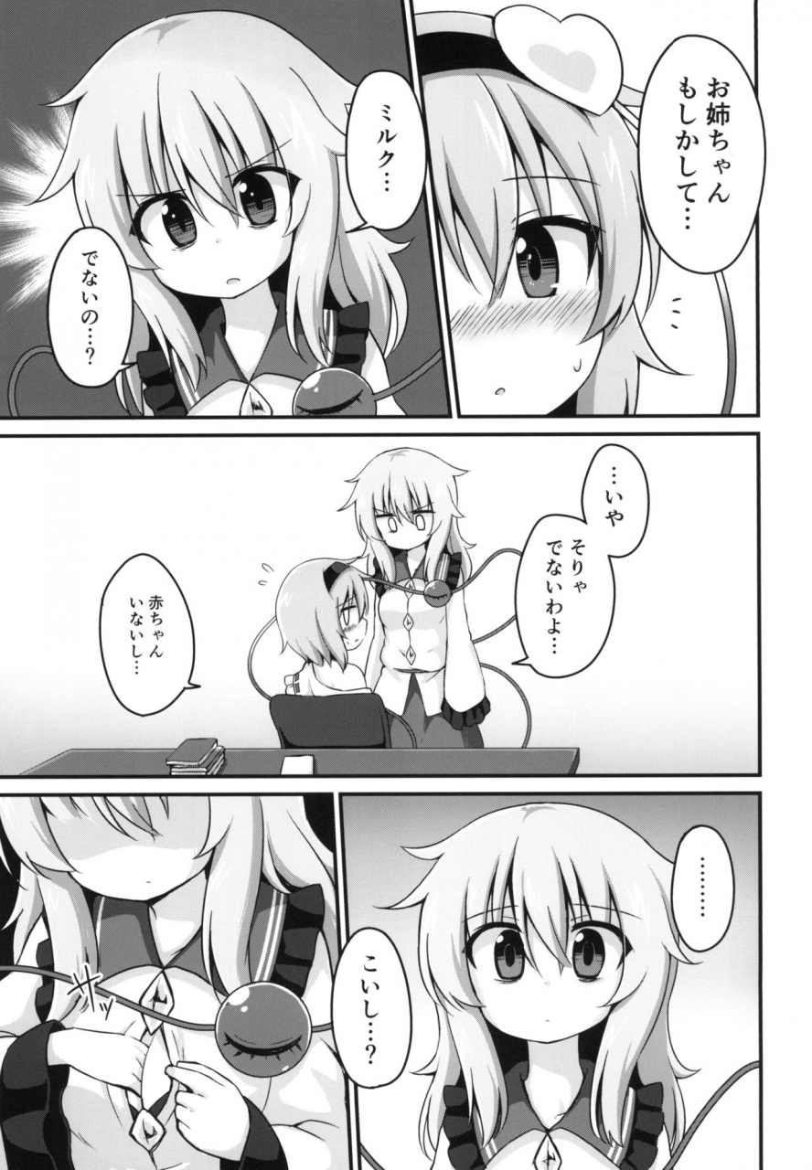 yasai-hata-suwa-yasai-kouun-o-maneku-nyuuseihin-touhou-project-digital