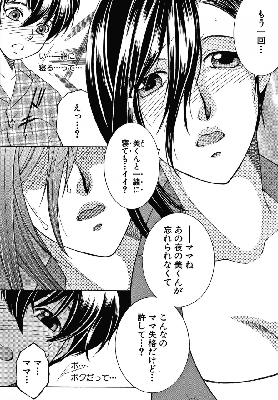 yasuhara-tsukasa-boku-no-yume-wa-mama-to-ecchi-suru-koto-desu