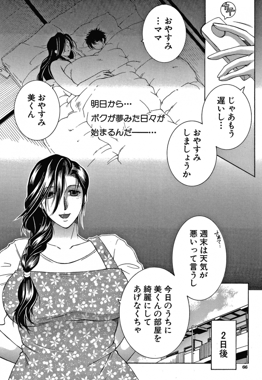 yasuhara-tsukasa-boku-no-yume-wa-mama-to-ecchi-suru-koto-desu