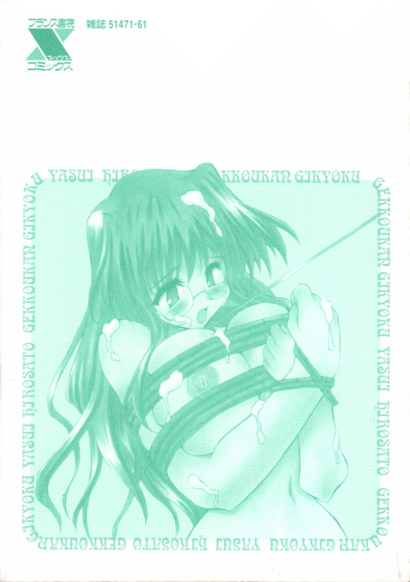 yasui-hirosato-gekkoukan-gikyoku