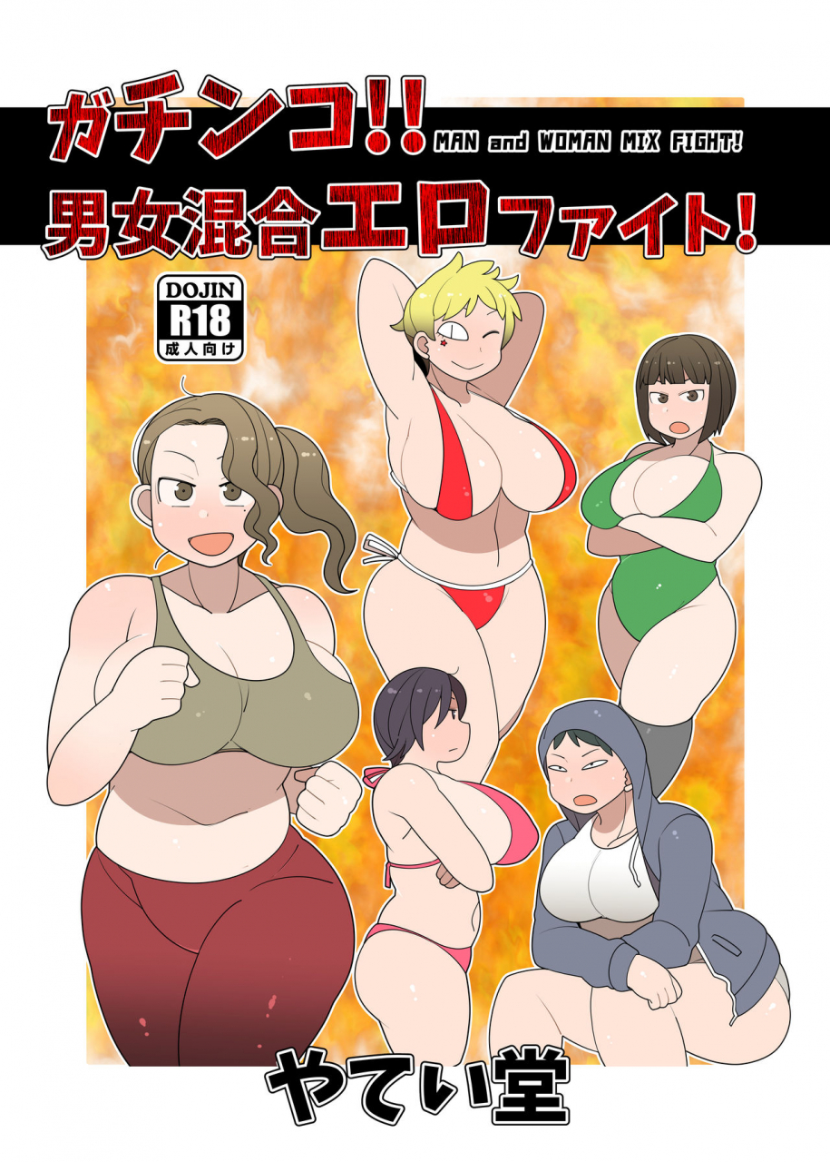 yateidou-asahina-gachinko-danjo-kongou-ero-fight-digital