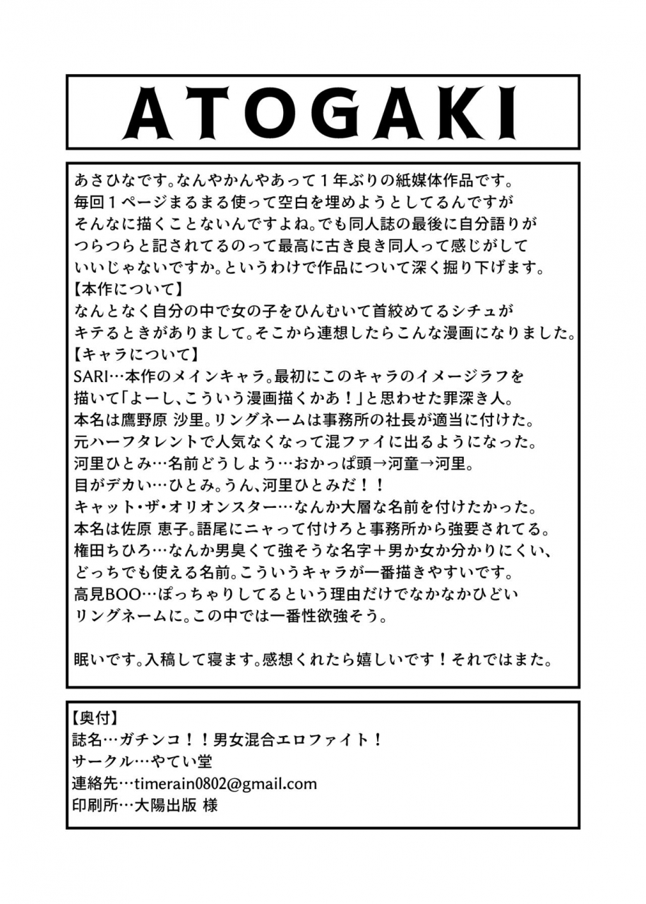 yateidou-asahina-gachinko-danjo-kongou-ero-fight-digital